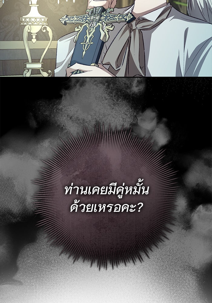 มัจจุราชไม่หลับใหล - หน้า 50