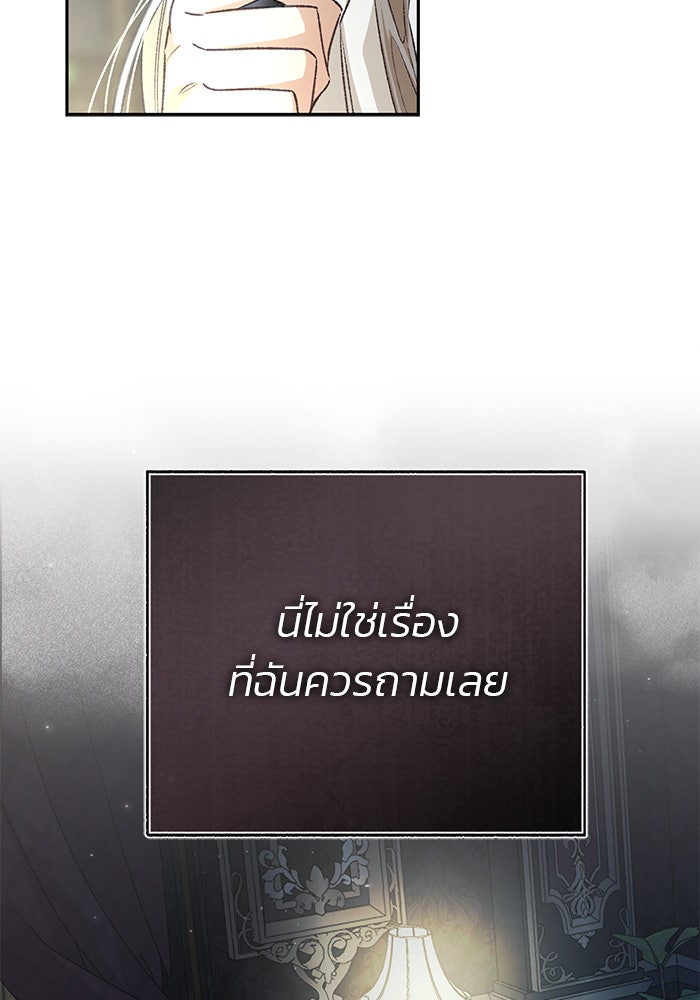 มัจจุราชไม่หลับใหล - หน้า 53