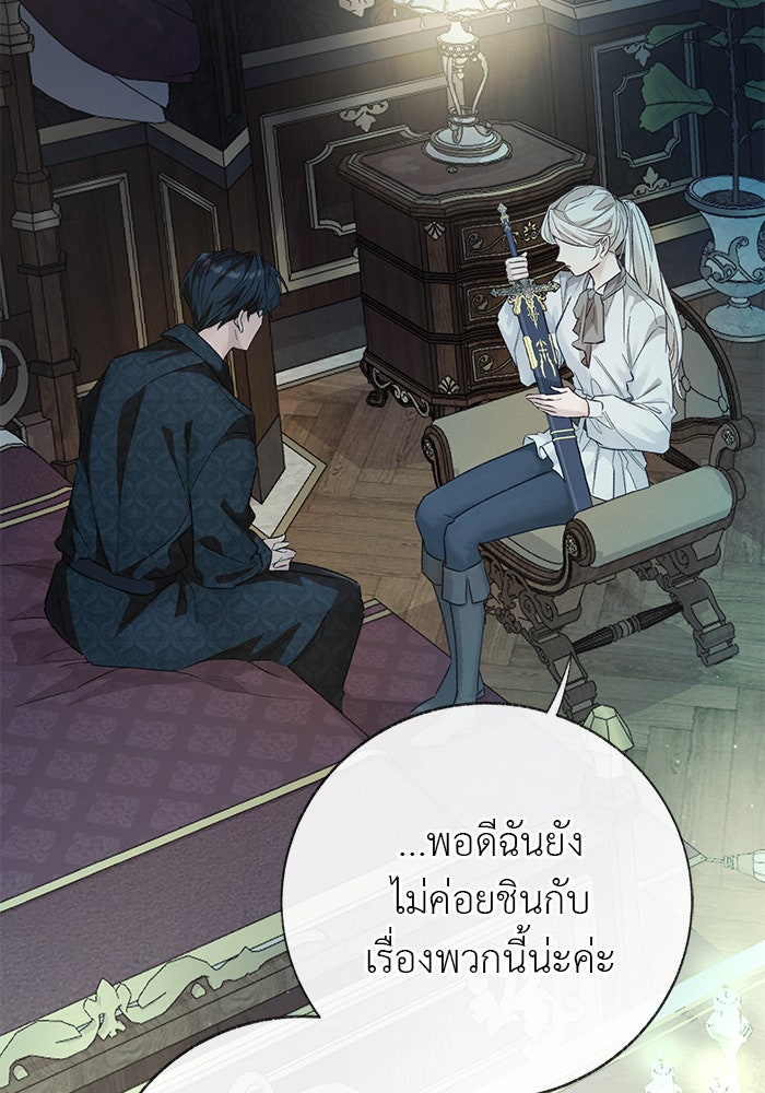 มัจจุราชไม่หลับใหล - หน้า 54