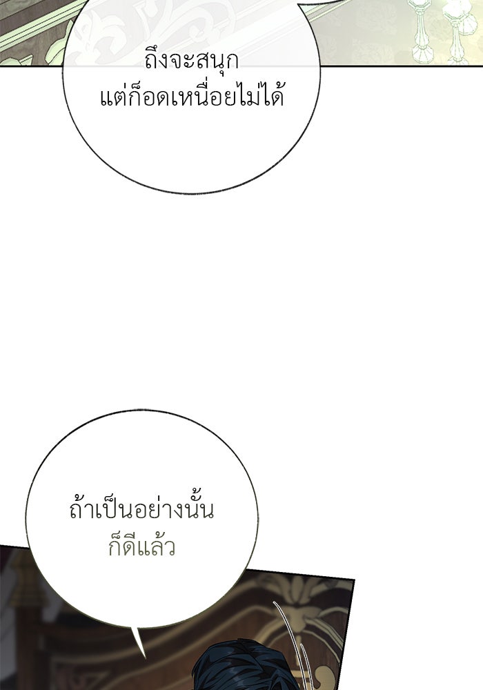 มัจจุราชไม่หลับใหล - หน้า 55
