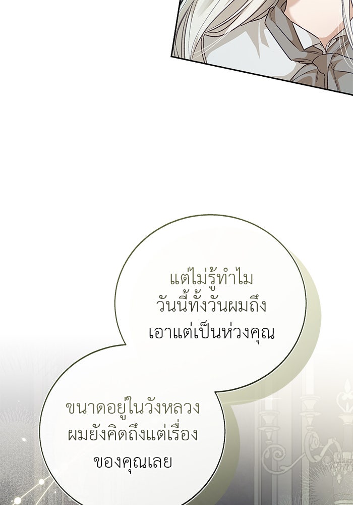มัจจุราชไม่หลับใหล - หน้า 57
