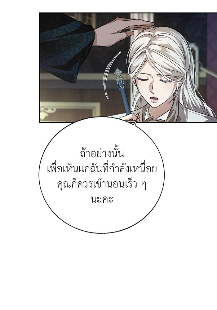 มัจจุราชไม่หลับใหล - หน้า 62