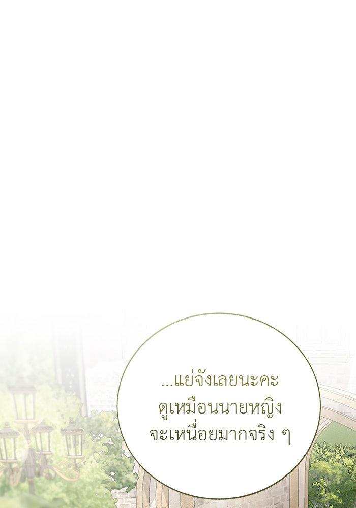 มัจจุราชไม่หลับใหล - หน้า 68
