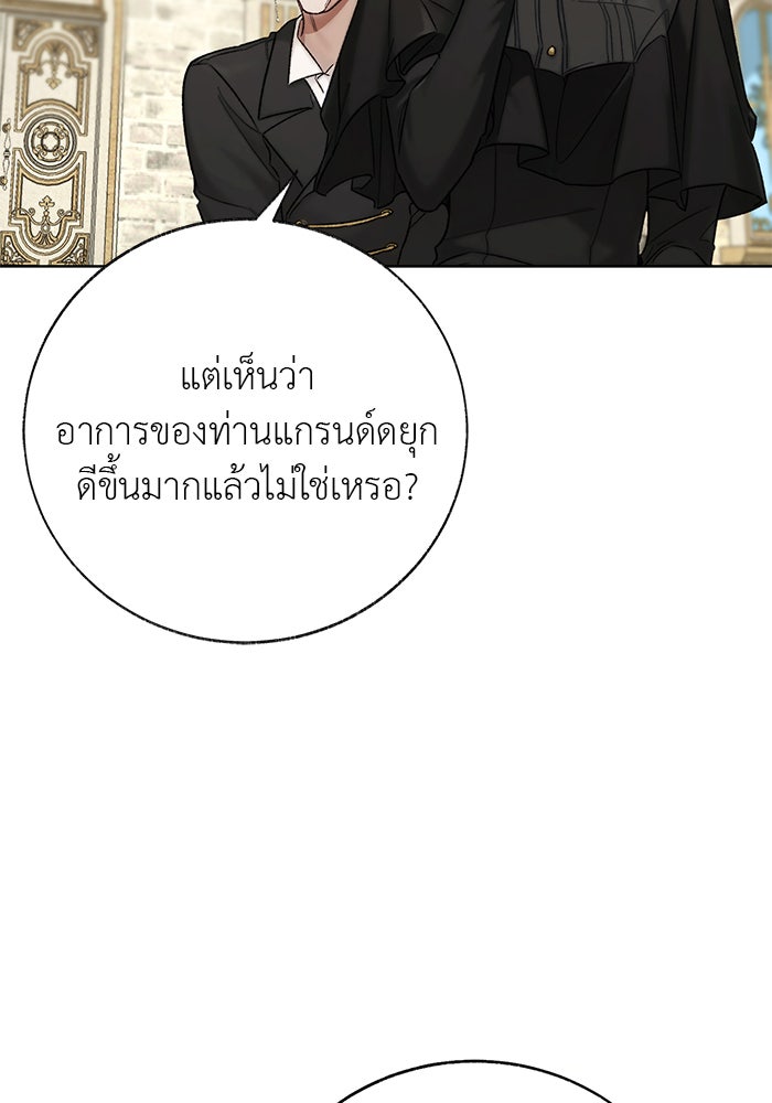 มัจจุราชไม่หลับใหล - หน้า 71