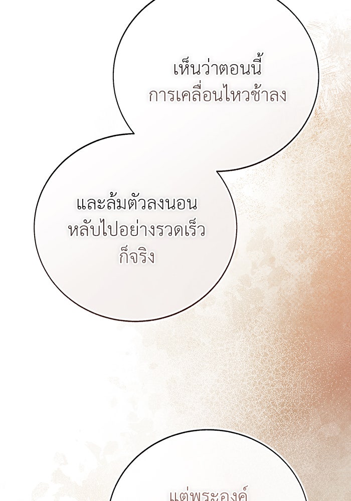 มัจจุราชไม่หลับใหล - หน้า 72