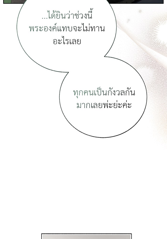 มัจจุราชไม่หลับใหล - หน้า 82