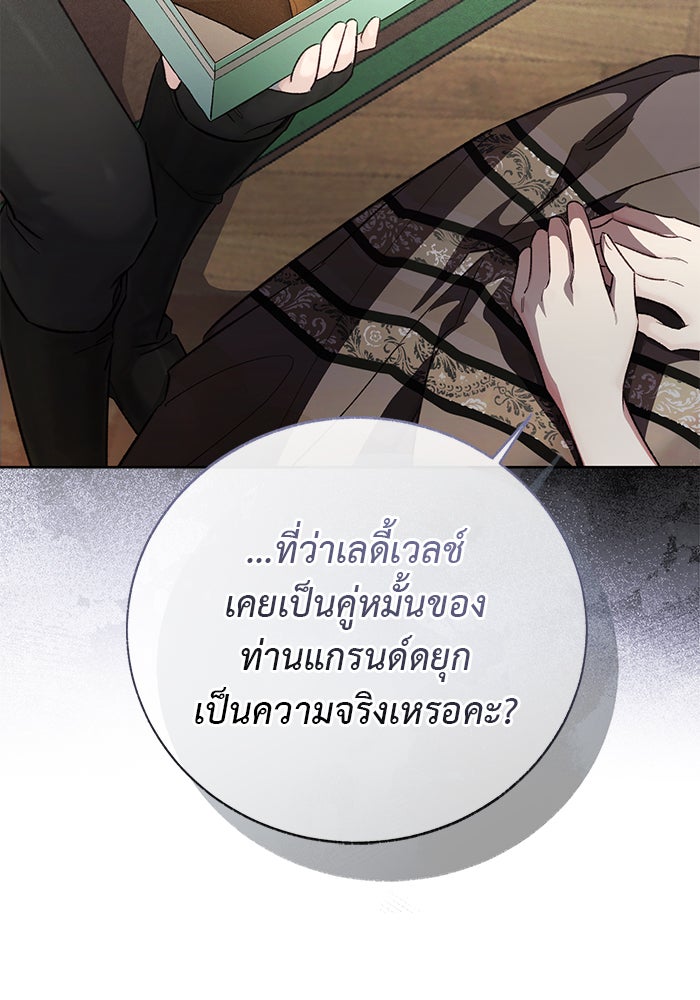 มัจจุราชไม่หลับใหล - หน้า 84