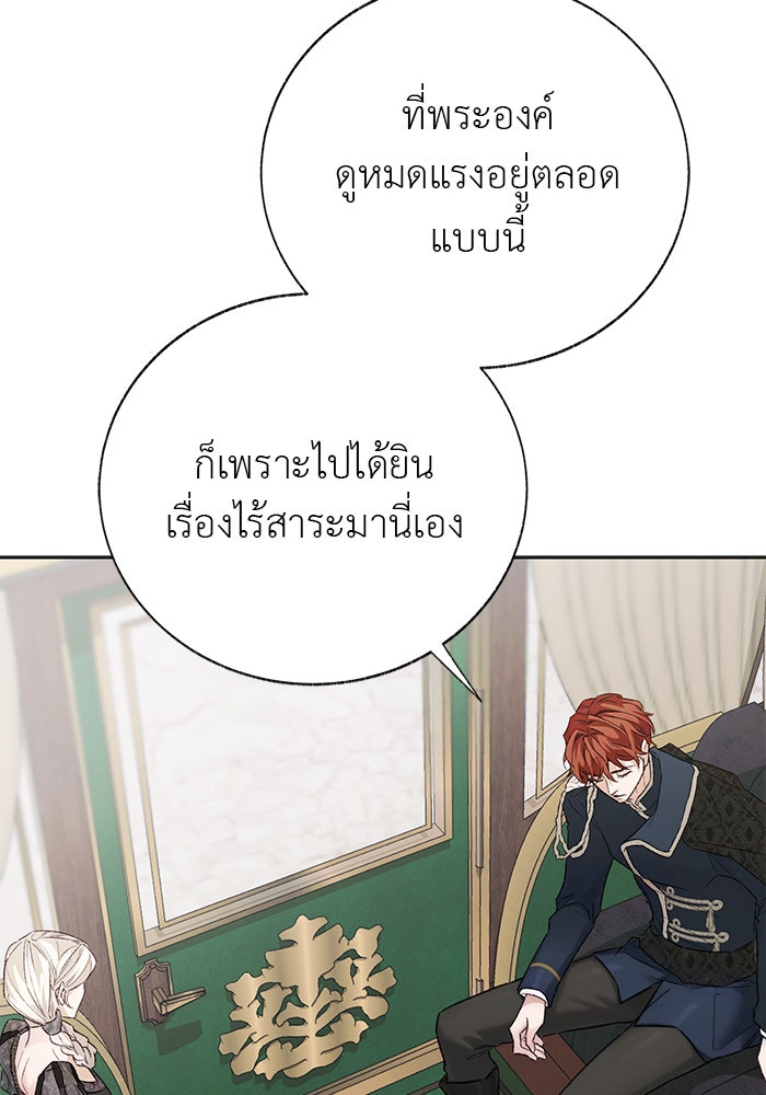 มัจจุราชไม่หลับใหล - หน้า 86