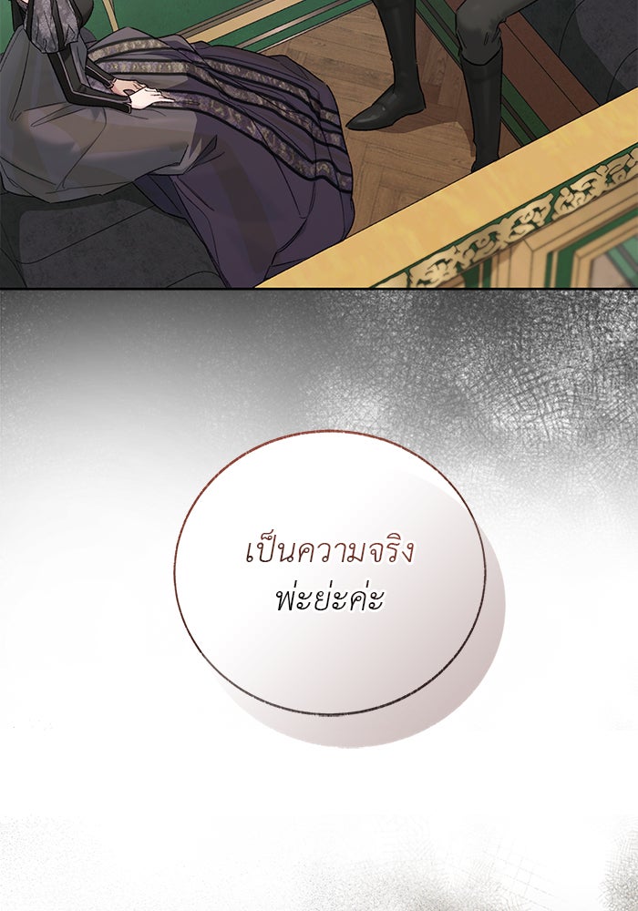 มัจจุราชไม่หลับใหล - หน้า 87