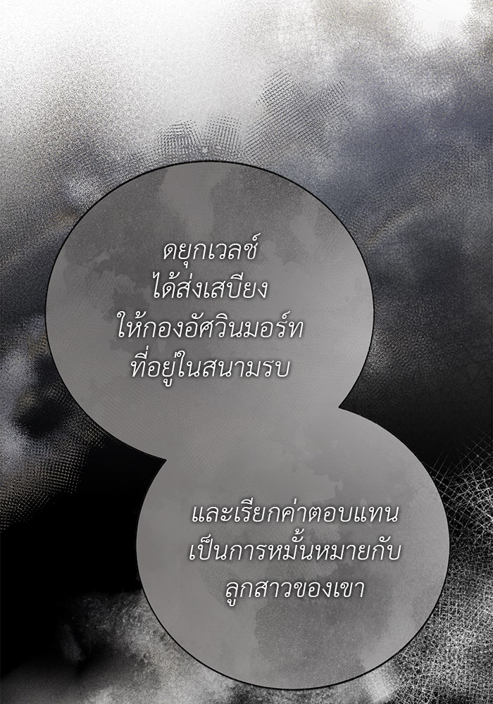 มัจจุราชไม่หลับใหล - หน้า 88