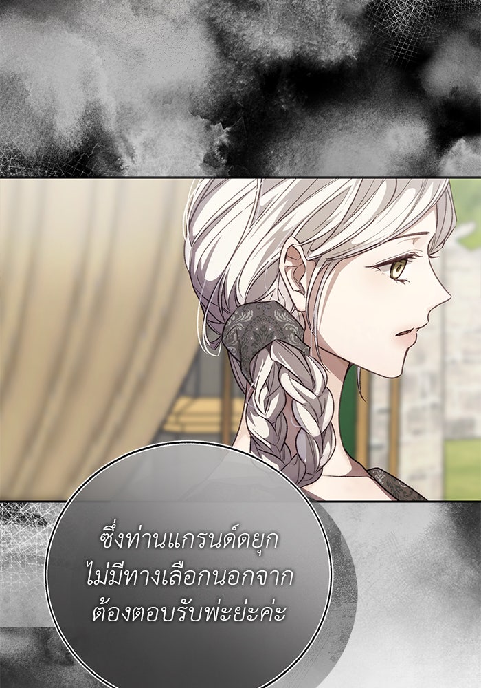 มัจจุราชไม่หลับใหล - หน้า 89