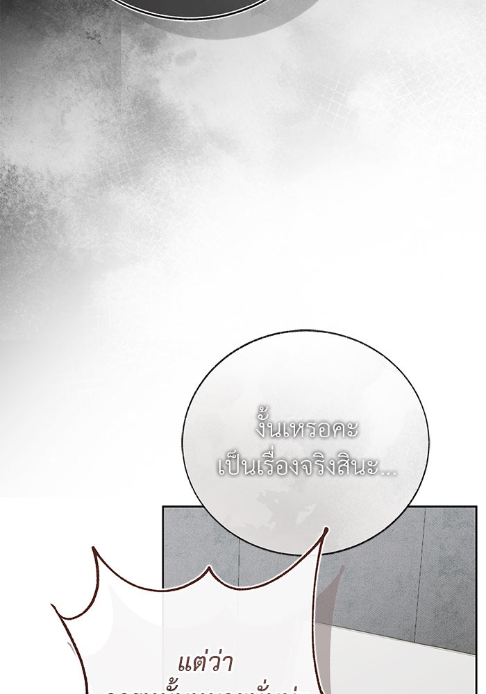 มัจจุราชไม่หลับใหล - หน้า 90