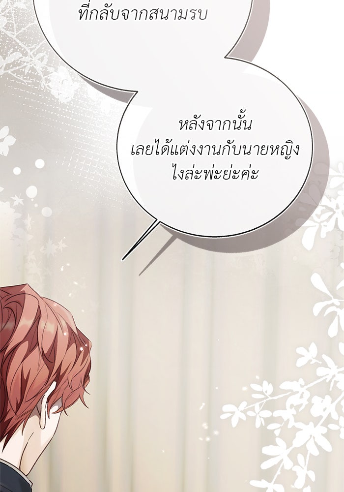 มัจจุราชไม่หลับใหล - หน้า 92