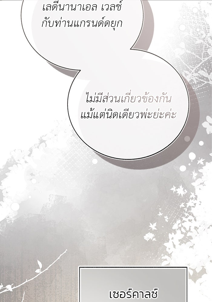 มัจจุราชไม่หลับใหล - หน้า 94