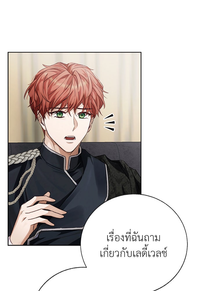 มัจจุราชไม่หลับใหล - หน้า 97