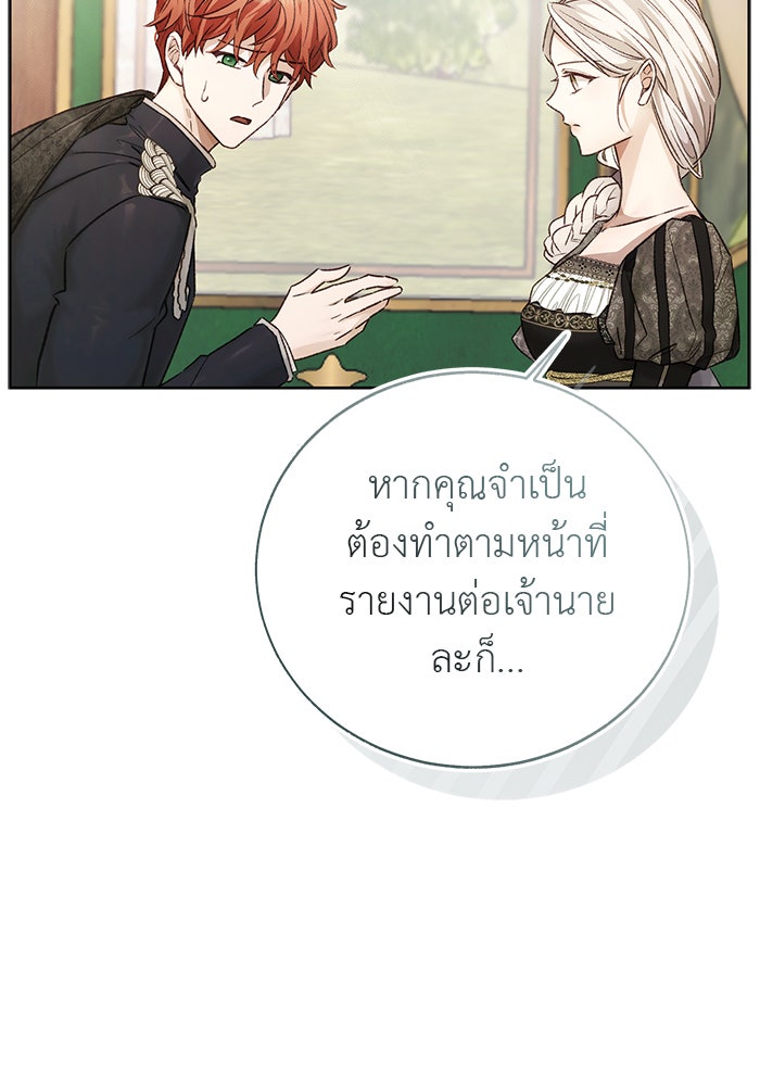 มัจจุราชไม่หลับใหล - หน้า 99