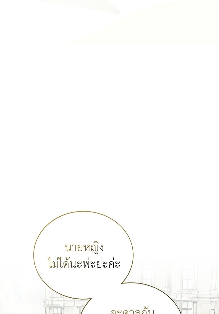 มัจจุราชไม่หลับใหล - หน้า 100
