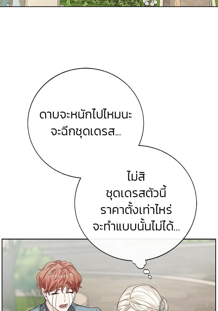 มัจจุราชไม่หลับใหล - หน้า 102