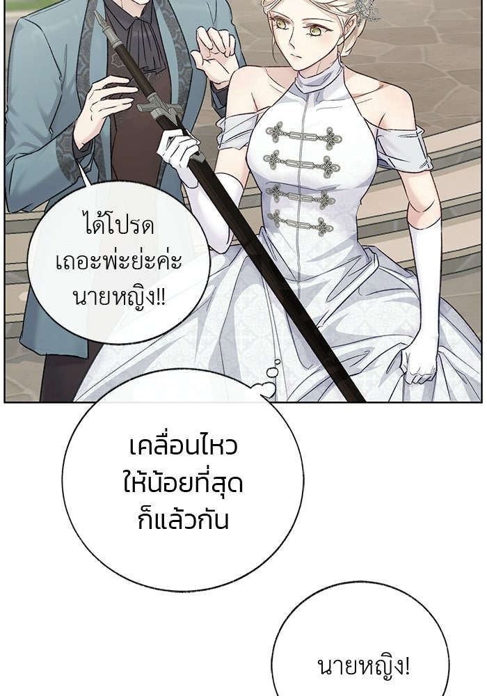 มัจจุราชไม่หลับใหล - หน้า 103