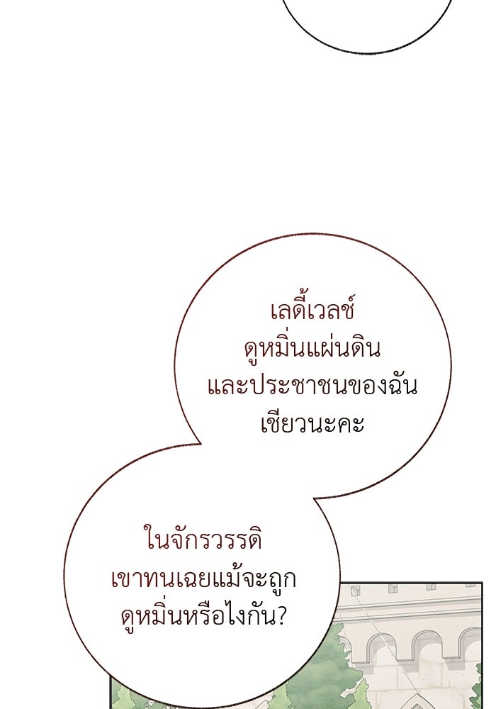 มัจจุราชไม่หลับใหล - หน้า 104