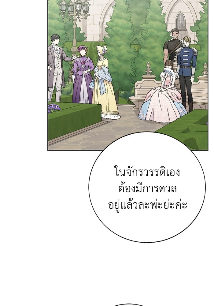 มัจจุราชไม่หลับใหล - หน้า 105