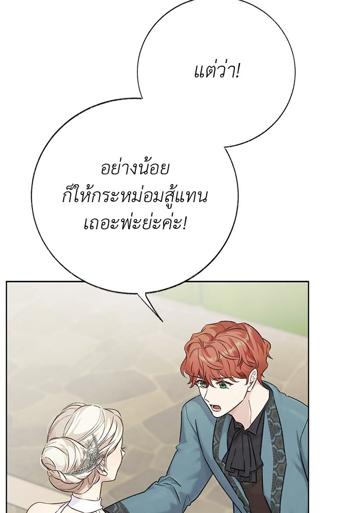 มัจจุราชไม่หลับใหล - หน้า 106