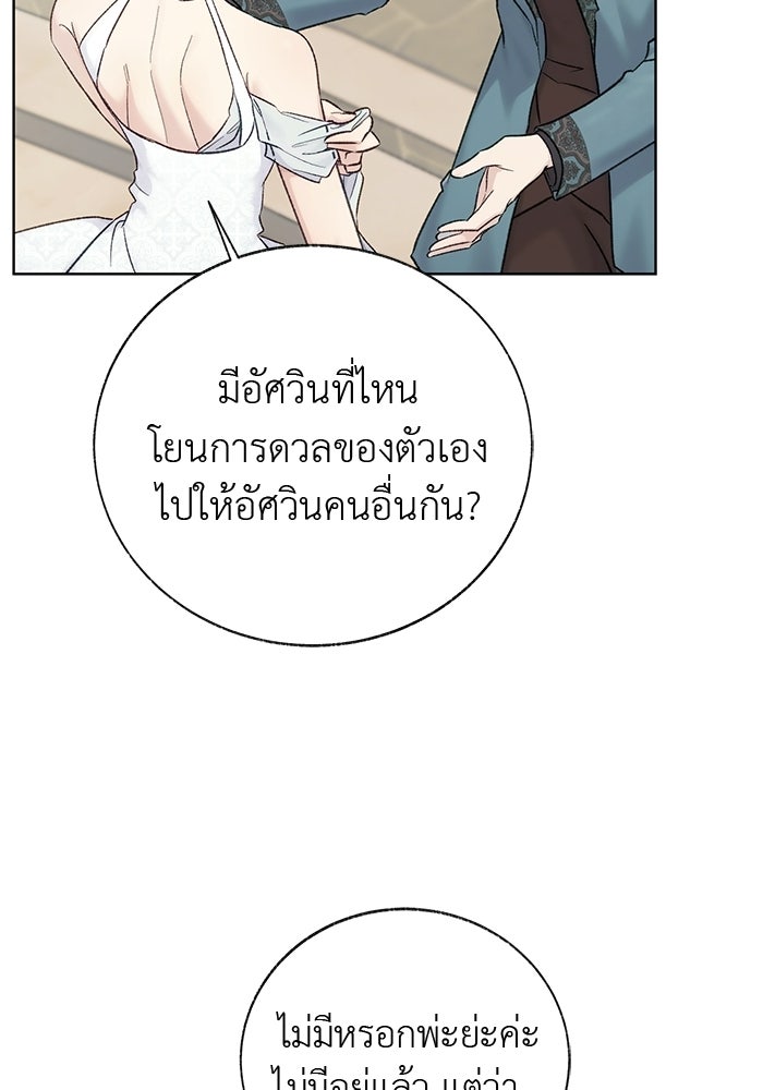 มัจจุราชไม่หลับใหล - หน้า 107