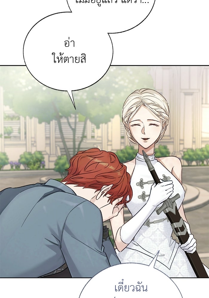 มัจจุราชไม่หลับใหล - หน้า 108