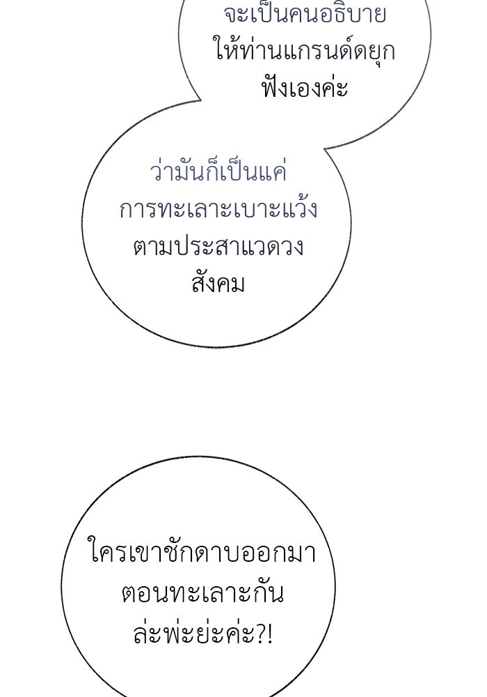 มัจจุราชไม่หลับใหล - หน้า 109