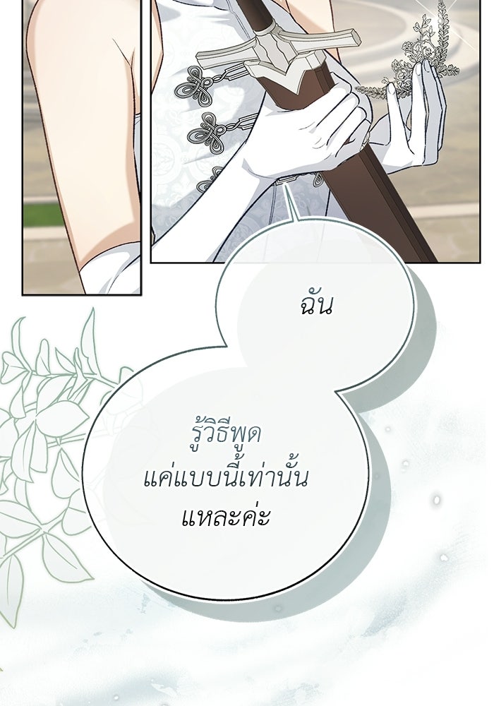 มัจจุราชไม่หลับใหล - หน้า 111