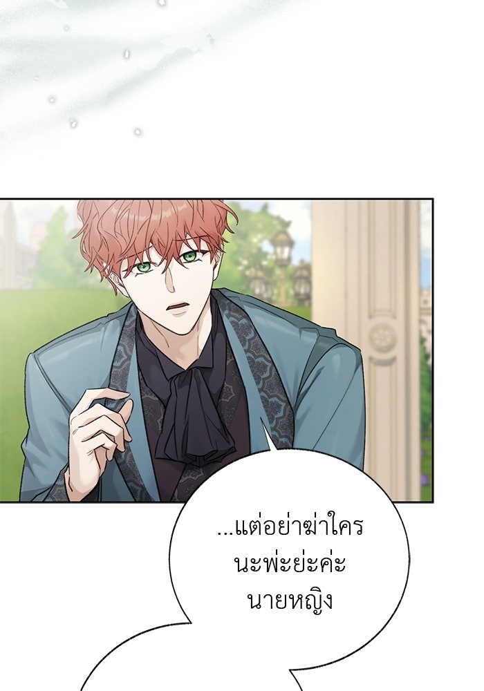 มัจจุราชไม่หลับใหล - หน้า 112