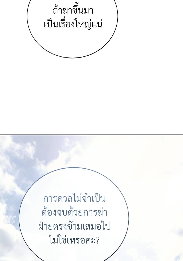 มัจจุราชไม่หลับใหล - หน้า 113