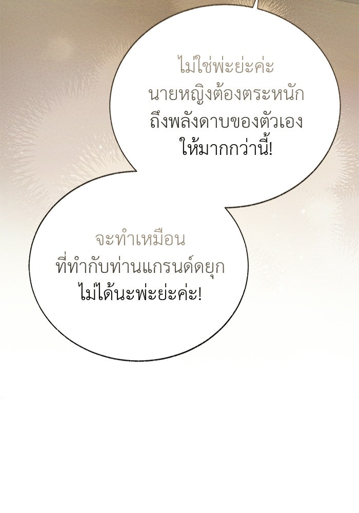 มัจจุราชไม่หลับใหล - หน้า 115