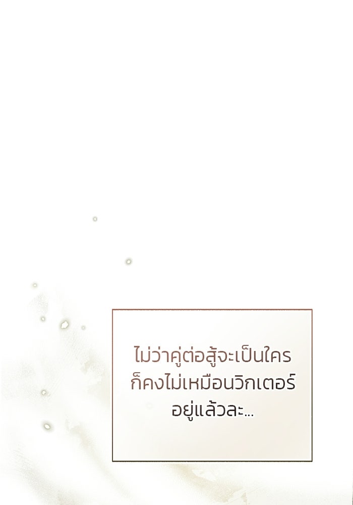 มัจจุราชไม่หลับใหล - หน้า 116