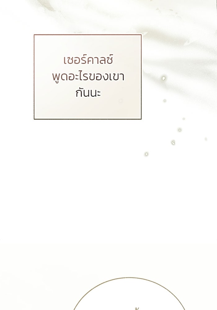 มัจจุราชไม่หลับใหล - หน้า 117