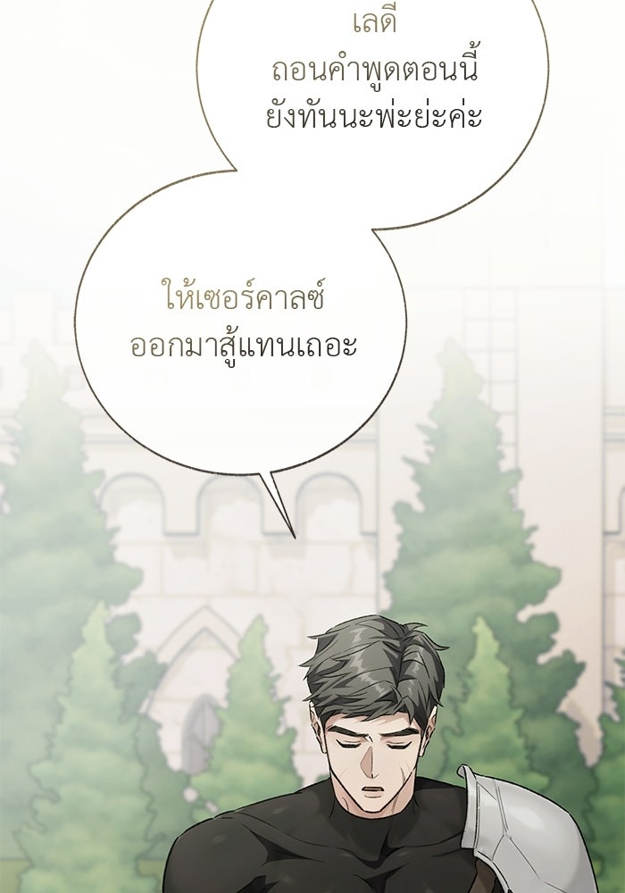 มัจจุราชไม่หลับใหล - หน้า 118