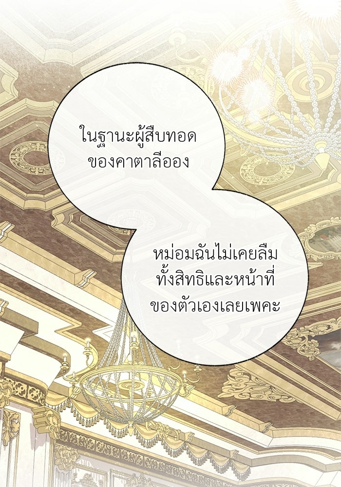 มัจจุราชไม่หลับใหล - หน้า 12