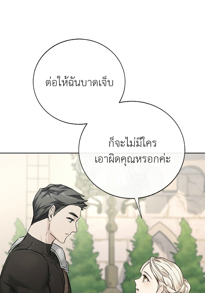 มัจจุราชไม่หลับใหล - หน้า 120