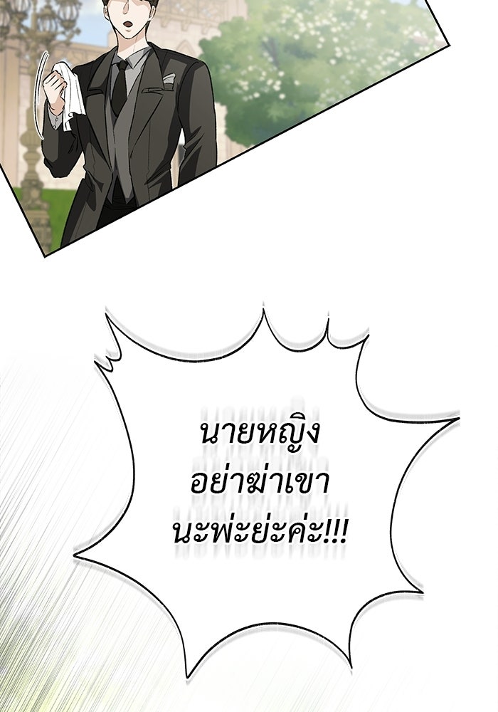 มัจจุราชไม่หลับใหล - หน้า 122