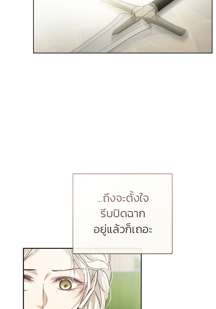 มัจจุราชไม่หลับใหล - หน้า 126