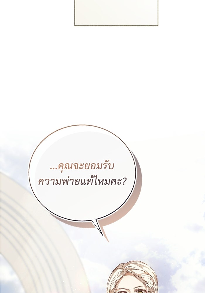 มัจจุราชไม่หลับใหล - หน้า 129