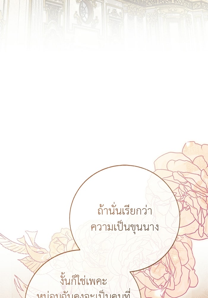 มัจจุราชไม่หลับใหล - หน้า 13