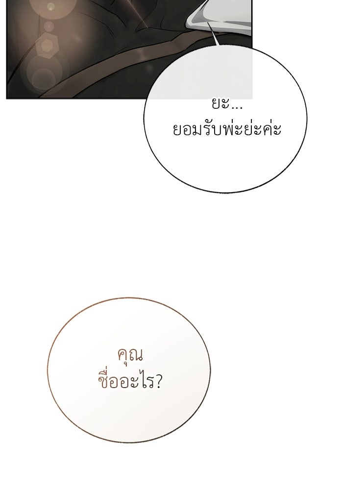 มัจจุราชไม่หลับใหล - หน้า 133