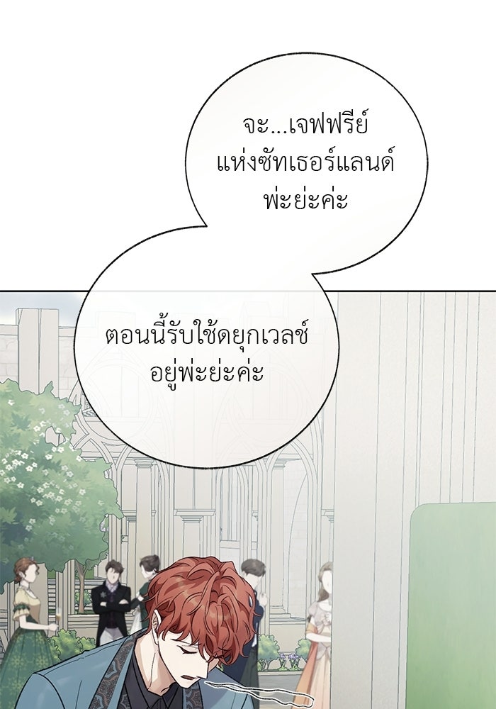 มัจจุราชไม่หลับใหล - หน้า 134