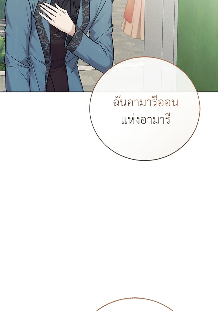 มัจจุราชไม่หลับใหล - หน้า 135