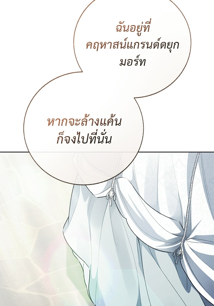 มัจจุราชไม่หลับใหล - หน้า 136