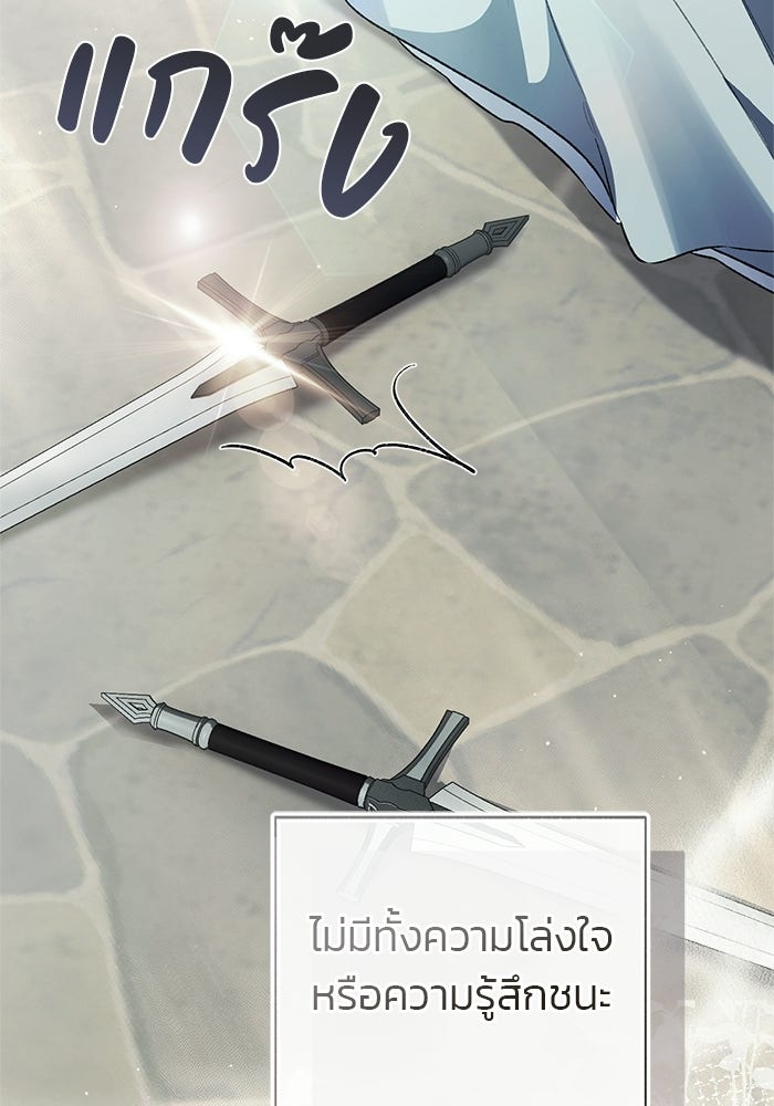 มัจจุราชไม่หลับใหล - หน้า 137