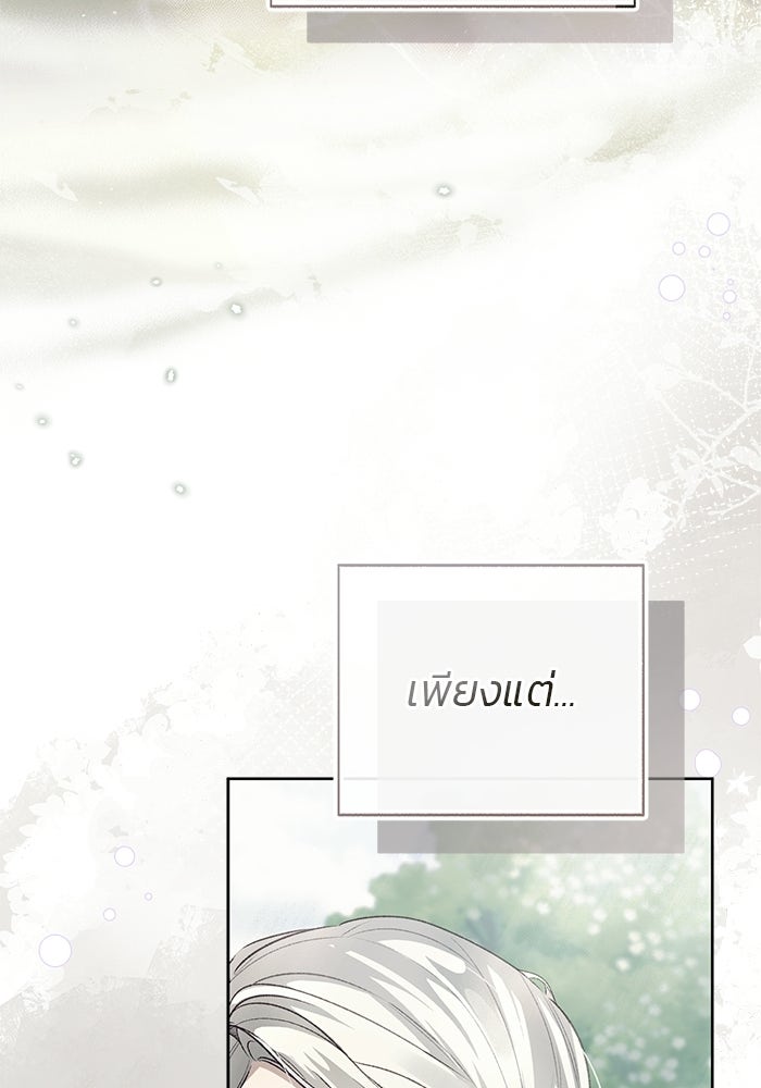 มัจจุราชไม่หลับใหล - หน้า 138
