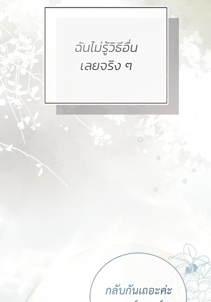 มัจจุราชไม่หลับใหล - หน้า 140