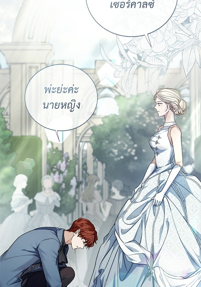 มัจจุราชไม่หลับใหล - หน้า 141